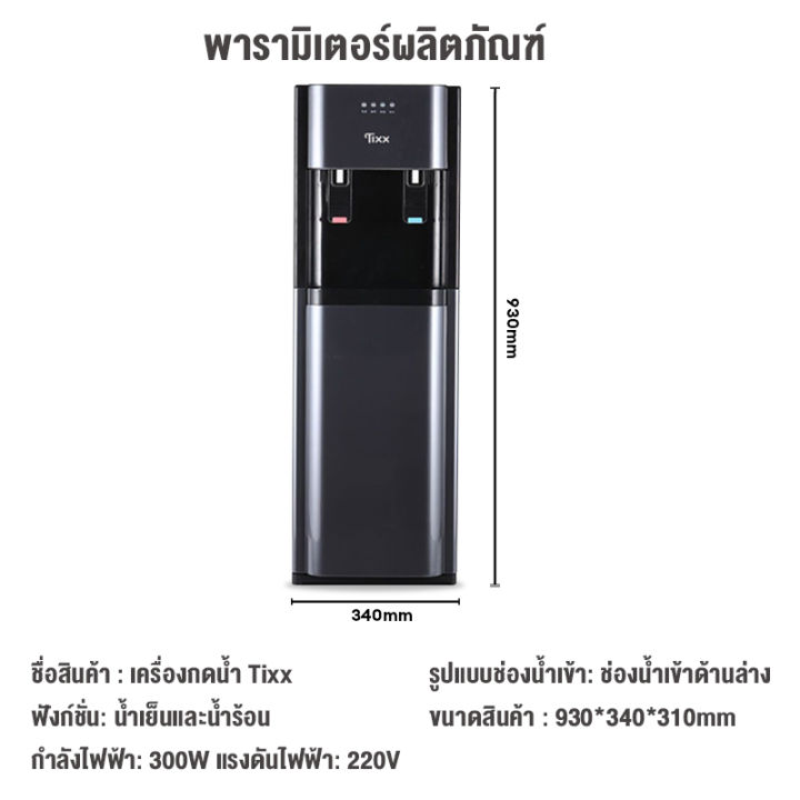 (Preorder)%20TIXX%202-system%20water%20dispenser,%20lower%20tank,%20no%20need%20to%20lift%20the%20tank,%20suitable%20for%20any%20tank,%20hot-cold%20water%20dispenser,%20cold%20water%20dispenser,%20hot%20and%20cold%20water%20dispenser,%20water%20dispenser%20%20%E1%80%9B%E1%80%B1%E1%80%95%E1%80%B0%E1%80%9B%E1%80%B1%E1%80%A1%E1%80%B1%E1%80%B8%E1%80%85%E1%80%80%E1%80%BA%20-%20Image%208