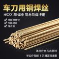 Copper rod (brazing copper welding rod) 2mm. 