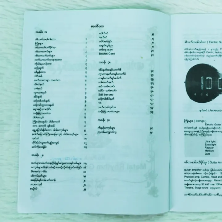 Lead%20Guitar%20Training%20by%20Ko%20Pauk%20(Part%201)%20-%20Image%202