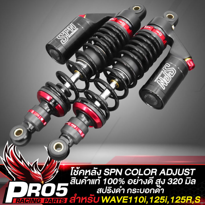 Wave Rear Shock (Preorder) Wave rear shock. SPN PLUS COLOR ADJUST model for WAVE110i ...