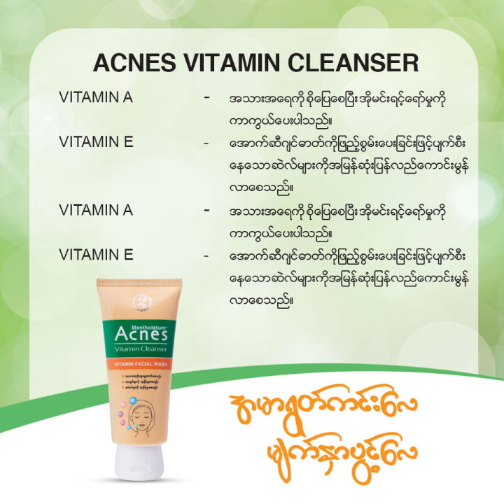 ACNES%20VITAMIN%20CLEANSER%20100G%20(3S%20formula)%20-%20Image%206