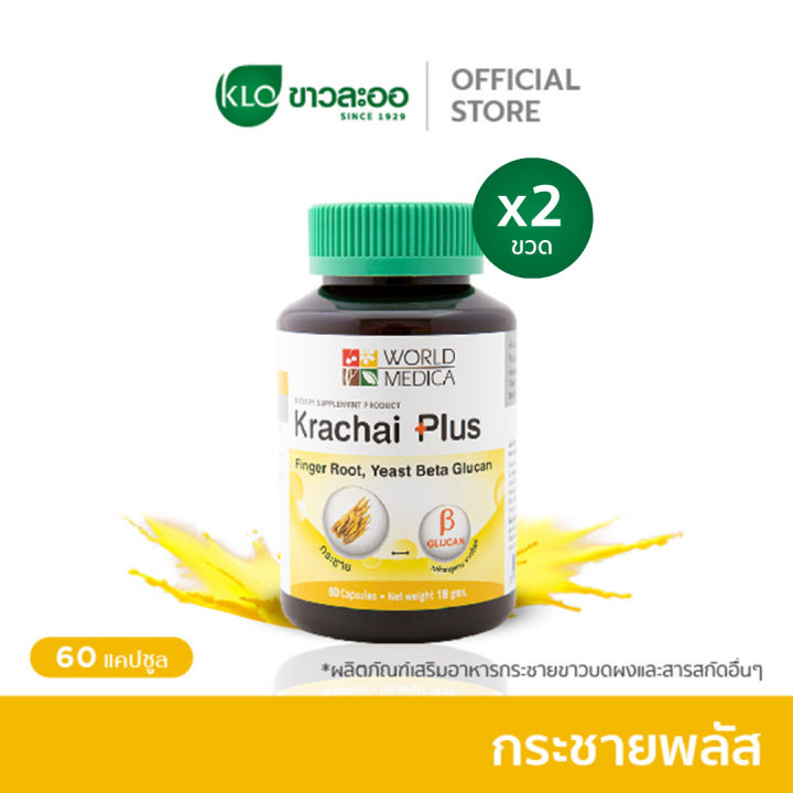 (Preorder) (Pack of 2) Khaolaor Khaolaor Krachai Plus, White Krachai with Beta-Glucan from Yeast, 60 capsules/bottle