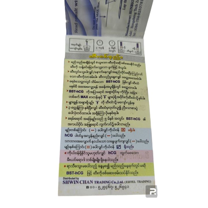 Pregnancy%20Test%20Kit%20%E1%80%80%E1%80%AD%E1%80%AF%E1%80%9A%E1%80%BA%E1%80%9D%E1%80%94%E1%80%BA%E1%80%9B%E1%80%BE%E1%80%AD%20%E1%80%99%E1%80%9B%E1%80%BE%E1%80%AD%20%E1%80%86%E1%80%AE%E1%80%B8%E1%80%85%E1%80%85%E1%80%BA%E1%80%90%E1%80%B6%20-%20Image%203