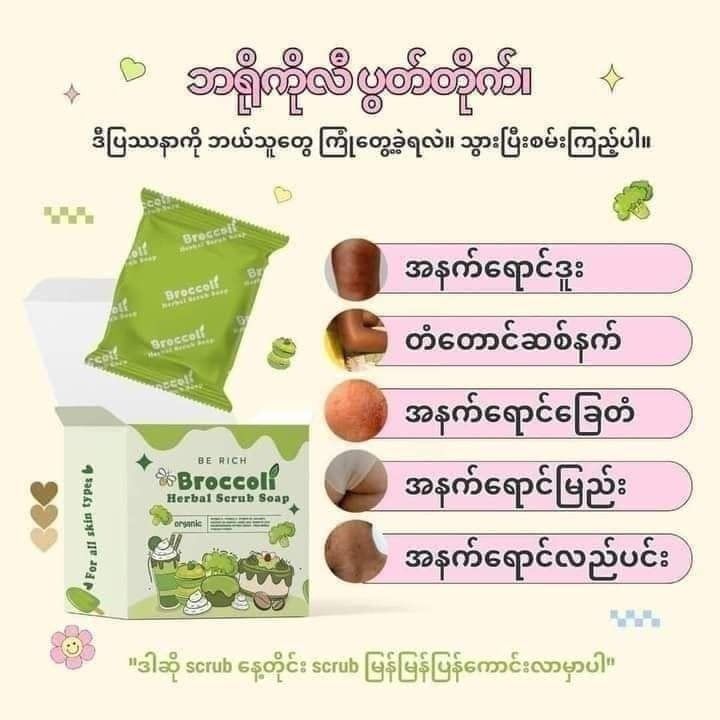 Broccoli Herbal Scrub Soap 35g (Exp 2027/02)