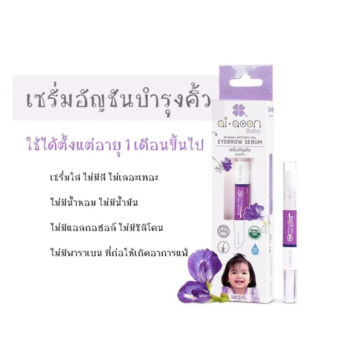 (Preorder)%20%20AI+AOON%20Baby%20Eyebrow%20Serum,%202ml,%20helps%20nourish%20baby's%20eyebrows%20to%20be%20thick%20and%20black,%20100%25%20natural,%20gentle%20formula%20for%20baby's%20skin.%20-%20Image%204