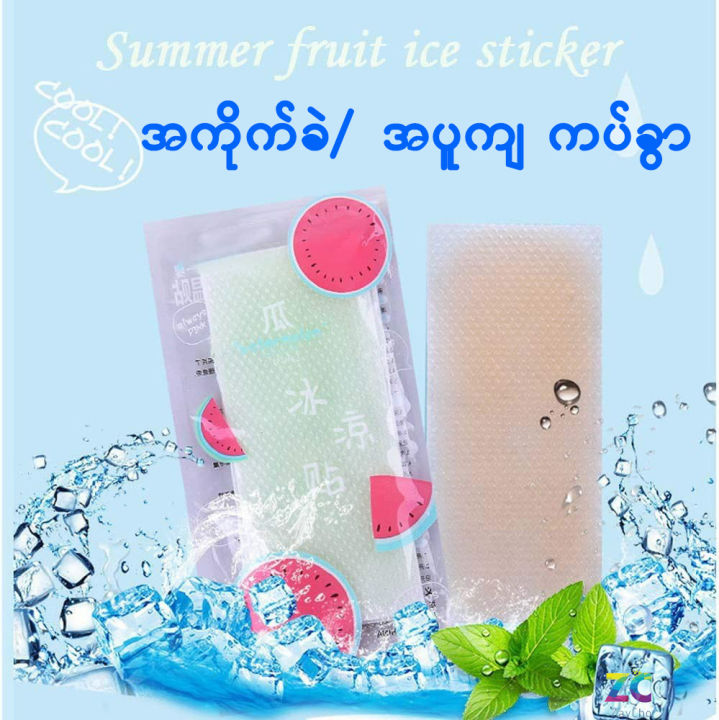 Cold Packs Summer Cooling Refreshing Stickers Cooling Patch Fever Reducing Cooling Gel Forehead Cooling Pad for Summer Military Training, Heatstroke, Mobile Phone, Antipyretic Stickers အကိုက်ခဲ / အပူကျ ကပ်ခွာ