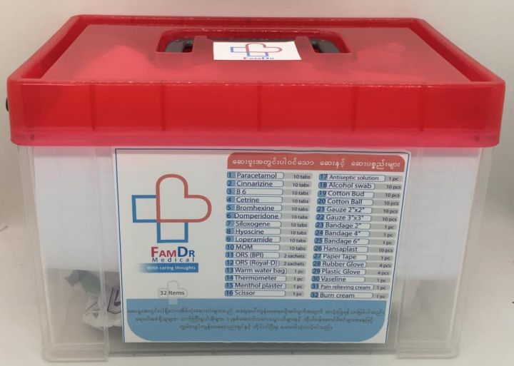 Emergency Kit (emergency health appliance package) အိမ်သုံး အရေးပေါ်ဆေးသေတ္တာ