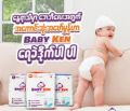 baby ken(ရေခဲဒိုက်ဘာ)(S/M/L/XL/2XL size စုံရသည်). 