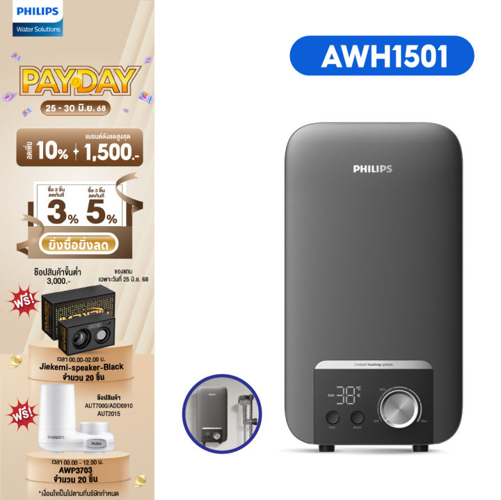 Preorder)Philips Water heater Power 4500 watts Model AWH1501 - Main Image