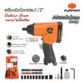 Pumpkin Air Impact Wrench (31839). 