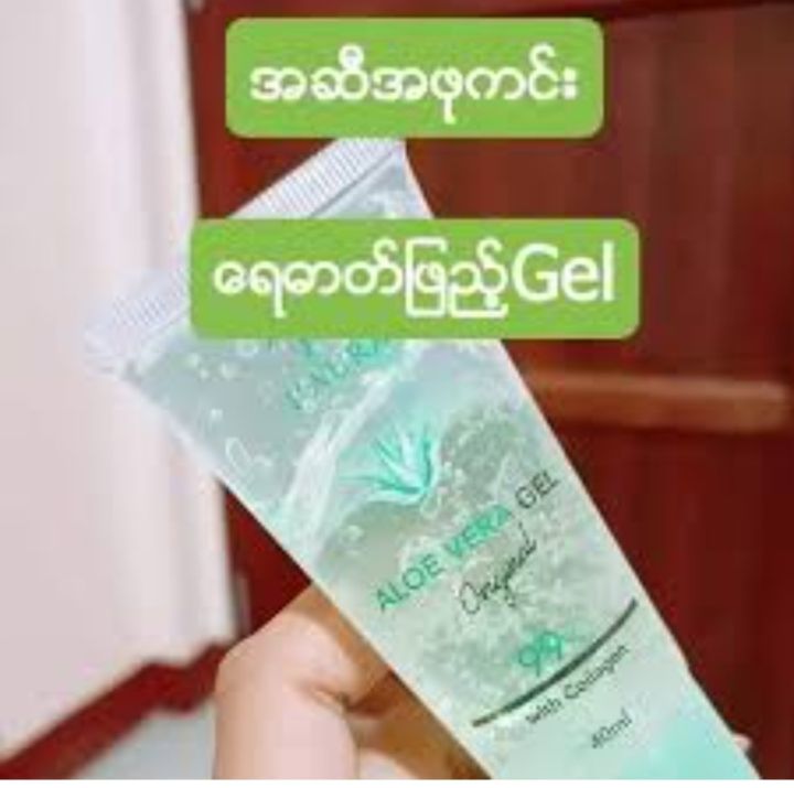 iaura%20aloe%20vear%20gel%20original(%E1%80%99%E1%80%BB%E1%80%80%E1%80%BA%E1%80%94%E1%80%BE%E1%80%AC%E1%80%9C%E1%80%AD%E1%80%99%E1%80%BA%E1%80%B8%E1%80%82%E1%80%BB%E1%80%9A%E1%80%BA)40ml%20-%20Image%204