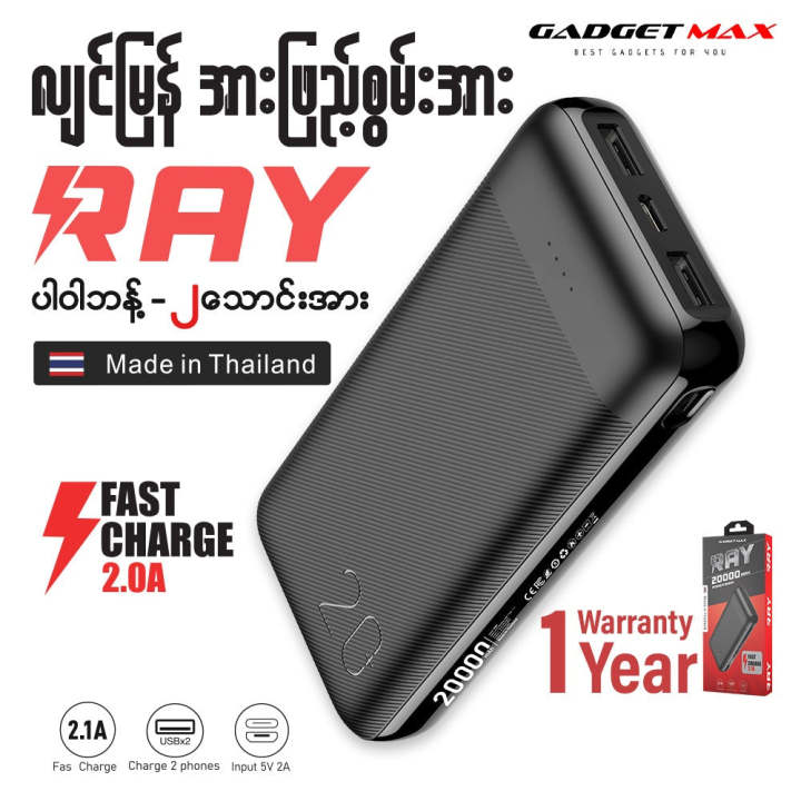 GADGET%20MAX%2020000mAh(Black)%20NEW%20RAY(Made%20in%20Thailand)POWER%20BANK,%2020000mAh%20(5V/2.0A)(OUTPUT-2USB/INPUT-MICRO/TYPE-C),%2020000%20mAh%20Power%20Bank%20-%20Image%202