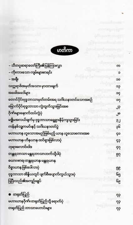 %E1%80%99%E1%80%BC%E1%80%B1%E1%80%AC%E1%80%80%E1%80%BA%E1%80%95%E1%80%AD%E1%80%AF%E1%80%84%E1%80%BA%E1%80%B8%E1%80%97%E1%80%AF%E1%80%92%E1%80%B9%E1%80%93%E1%80%98%E1%80%AC%E1%80%9E%E1%80%AC%20%E1%80%99%E1%80%9F%E1%80%AC%E1%80%9A%E1%80%AC%E1%80%94%E1%80%82%E1%80%AD%E1%80%AF%E1%80%8F%E1%80%BA%E1%80%B8%20/%20%E1%80%A1%E1%80%99%E1%80%BB%E1%80%AD%E1%80%AF%E1%80%B8%E1%80%9E%E1%80%AC%E1%80%B8%E1%80%95%E1%80%8A%E1%80%AC%E1%80%9D%E1%80%94%E1%80%BA%E1%80%A6%E1%80%B8%E1%80%96%E1%80%AD%E1%80%AF%E1%80%B8%E1%80%80%E1%80%BB%E1%80%AC%E1%80%B8%20-%20Image%204
