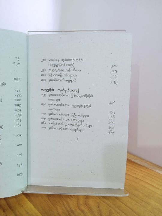 %E1%80%85%E1%80%AC%E1%80%85%E1%80%AE%E1%80%85%E1%80%AC%E1%80%80%E1%80%AF%E1%80%94%E1%80%BA%E1%80%B8%E1%80%9B%E1%80%B1%E1%80%B8%E1%80%94%E1%80%8A%E1%80%BA%E1%80%B8/%E1%80%9C%E1%80%BE%E1%80%9E%E1%80%99%E1%80%AD%E1%80%94%E1%80%BA%20-%20Image%205