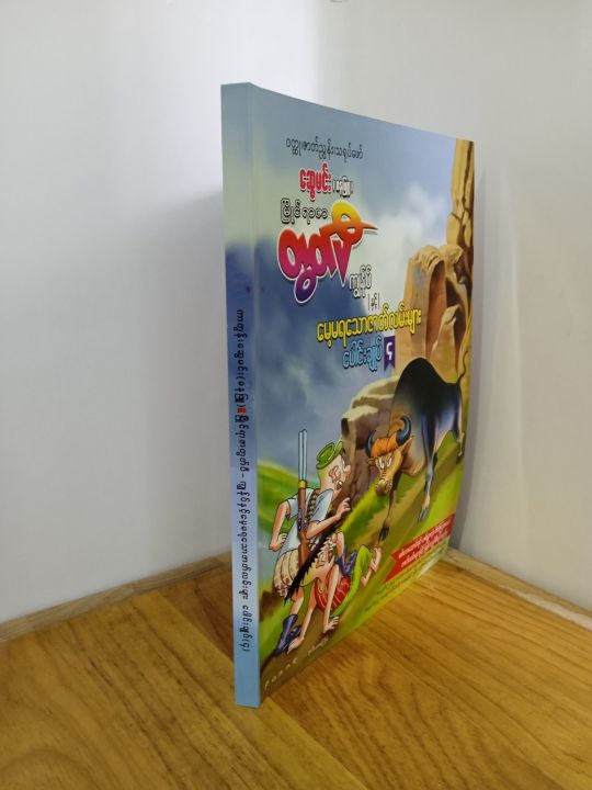 %E1%80%99%E1%80%BC%E1%80%AD%E1%80%AF%E1%80%84%E1%80%BA%E1%80%9B%E1%80%AC%E1%80%87%E1%80%AC%E1%80%90%E1%80%BD%E1%80%90%E1%80%BA%E1%80%95%E1%80%AE%E1%80%94%E1%80%BE%E1%80%84%E1%80%B7%E1%80%BA%20%E1%80%80%E1%80%BB%E1%80%BD%E1%80%94%E1%80%AF%E1%80%BA%E1%80%95%E1%80%BA%E1%80%94%E1%80%BE%E1%80%84%E1%80%B7%E1%80%BA%20%E1%80%99%E1%80%B1%E1%80%B7%E1%80%99%E1%80%9B%E1%80%94%E1%80%AD%E1%80%AF%E1%80%84%E1%80%BA%E1%80%9E%E1%80%B1%E1%80%AC%20%E1%80%87%E1%80%AC%E1%80%90%E1%80%BA%E1%80%9C%E1%80%99%E1%80%BA%E1%80%B8%E1%80%99%E1%80%BB%E1%80%AC%E1%80%B8-%20%E1%81%84/%E1%80%80%E1%80%AC%E1%80%90%E1%80%BD%E1%80%94%E1%80%BA%E1%80%B8%E1%80%86%E1%80%BD%E1%80%B1%E1%80%99%E1%80%84%E1%80%BA%E1%80%B8%20-%20Image%203