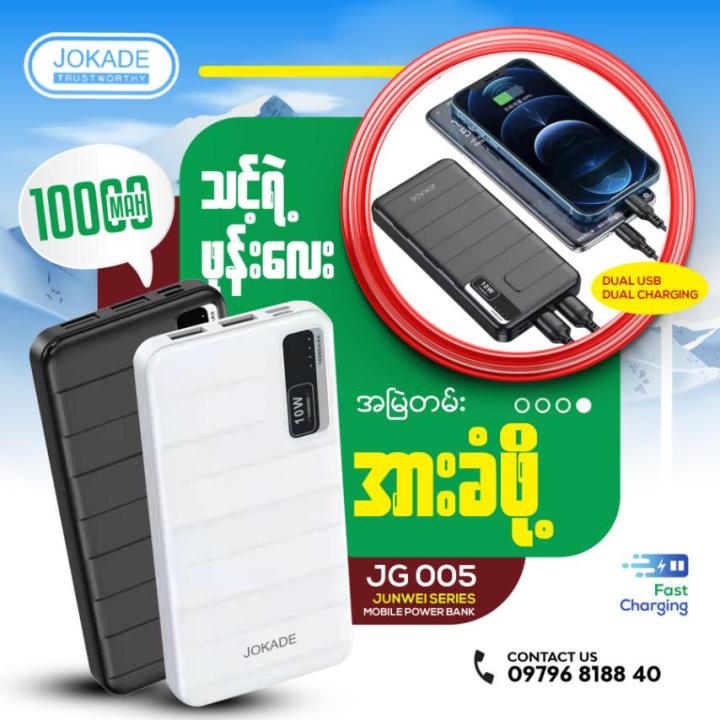 JOKADE%20JG-005%20%20%20%20JUNWEI%20Serie%20Power%20Bank-10000mAh%20-%20Image%203
