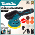 (Preorder)MAKITA 5-inch cordless car polisher, adjustable 8 speeds, car polisher, 2 lithium batteries (polishing machine/polishing machine) Cordless polisher, 6 types of polishing pads, guaranteed quality products. 