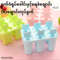 Shwemall ရေခဲချောင်း(၆)ချောင်းလုပ်Mold (HKUAC050). 