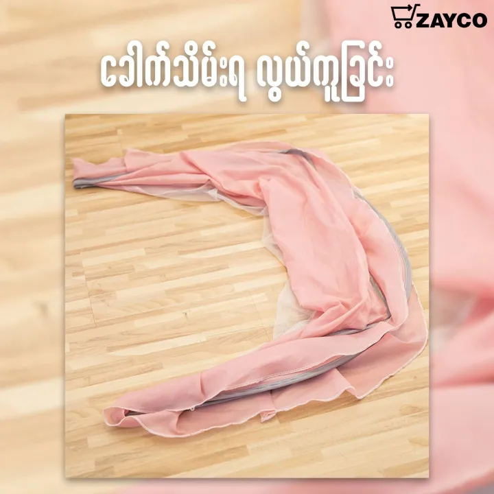 Child%20Mosquito%20Net/%20%E1%80%80%E1%80%9C%E1%80%B1%E1%80%B8%E1%80%81%E1%80%BC%E1%80%84%E1%80%BA%E1%80%91%E1%80%B1%E1%80%AC%E1%80%84%E1%80%BA%20-%20Image%204