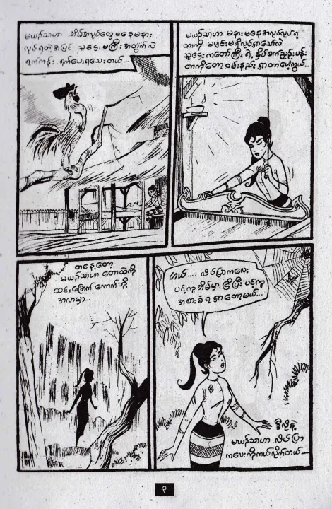 %E1%80%80%E1%80%AC%E1%80%90%E1%80%BD%E1%80%94%E1%80%BA%E1%80%B8%E1%80%95%E1%80%92%E1%80%B1%E1%80%9E%E1%80%AC%20%E1%81%85%20-%20Image%203