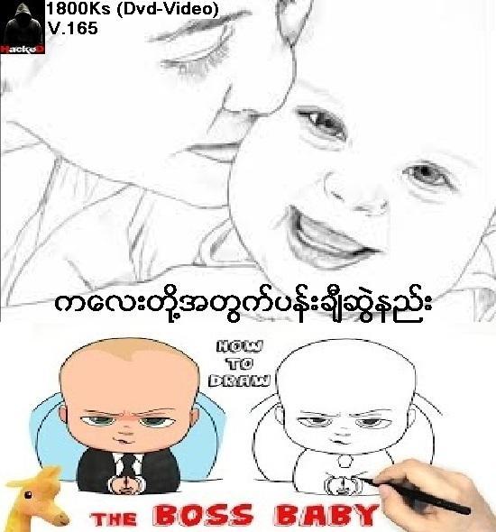 ကေလးတို.အတြက္ပန္းခ်ီဆြဲနည္း(Dvd Video)