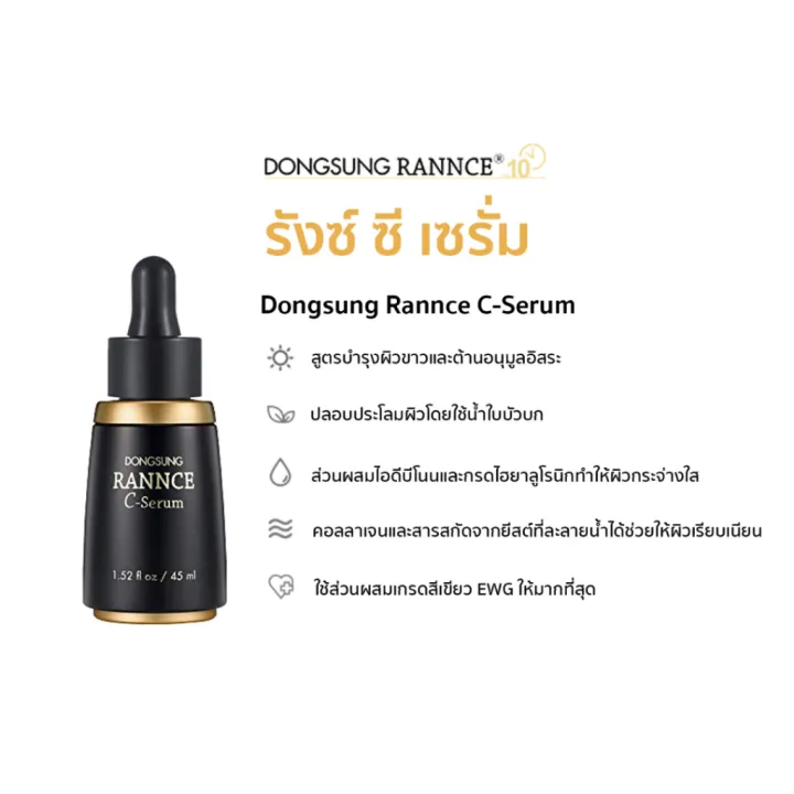 (Preorder)%20DONGSUNG%20Rannce%20C%20Serum%2045ml%20Rannce%20C%20Serum%20Vitamin%20C%20Serum%20-%20Image%203
