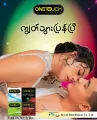 Onetouch Inspiral Condom. 