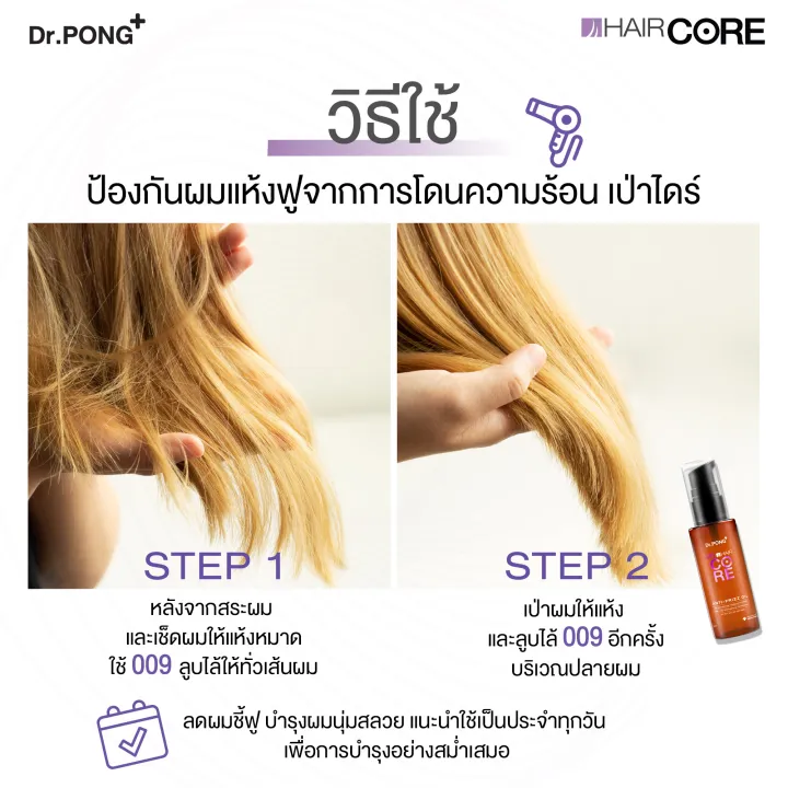 (Preorder)%20Dr.PONG%20009%20HAIR%20CORE%20OIL%20Hair%20care%20oil%20reduces%20frizziness.%20-%20Image%208