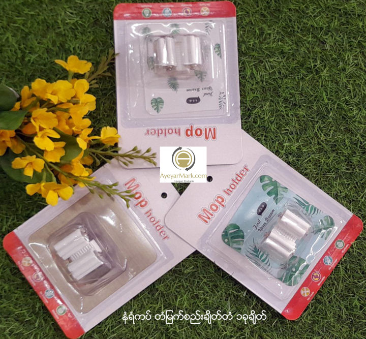 %E1%80%94%E1%80%B6%E1%80%9B%E1%80%B6%E1%80%80%E1%80%95%E1%80%BA%20%E1%80%90%E1%80%B6%E1%80%99%E1%80%BC%E1%80%80%E1%80%BA%E1%80%85%E1%80%8A%E1%80%BA%E1%80%B8%E1%80%81%E1%80%BB%E1%80%AD%E1%80%90%E1%80%BA%E1%80%90%E1%80%B6%20%E1%81%81%E1%80%81%E1%80%AF%E1%80%81%E1%80%BB%E1%80%AD%E1%80%90%E1%80%BA%20Adhesive%20Mop%20Holder%201%20hook%20-%20Image%206