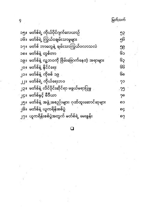 BBT24%20%E1%80%98%E1%80%AE%E1%80%9C%E1%80%BB%E1%80%B6%E1%80%94%E1%80%AC%E1%80%9E%E1%80%B0%E1%80%8C%E1%80%B1%E1%80%B8%E1%80%80%E1%80%BC%E1%80%AE%E1%80%B8%20%E1%80%A1%E1%80%AE%E1%80%9C%E1%80%BD%E1%80%94%E1%80%BA%E1%80%99%E1%80%90%E1%80%BA%E1%80%85%E1%80%BA%20/%20%E1%80%99%E1%80%BC%E1%80%90%E1%80%BA%E1%80%9E%E1%80%80%E1%80%BA(%E1%80%99%E1%80%BC%E1%80%94%E1%80%BA%E1%80%99%E1%80%AC%E1%80%95%E1%80%BC%E1%80%94%E1%80%BA)%20-%20Image%203