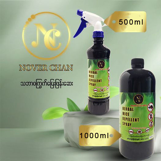 %F0%9F%90%AD%F0%9F%9A%AB%E1%80%80%E1%80%BC%E1%80%BD%E1%80%80%E1%80%BA%E1%80%94%E1%80%BE%E1%80%84%E1%80%B7%E1%80%BA%20%E1%80%95%E1%80%AD%E1%80%AF%E1%80%B8%E1%80%99%E1%80%BD%E1%80%BE%E1%80%AC%E1%80%B8%E1%80%95%E1%80%BC%E1%80%B1%E1%80%B8%20%E1%80%96%E1%80%BC%E1%80%94%E1%80%BA%E1%80%B8%E1%80%86%E1%80%B1%E1%80%B8%E1%80%9B%E1%80%8A%E1%80%BA%20%F0%9F%8C%BFNC%20Mouse%20and%20Rat%20Repellent%20Natural%20%20Spray%20for%20Indoor%20and%20Outdoor%20Use%20-%20Image%209