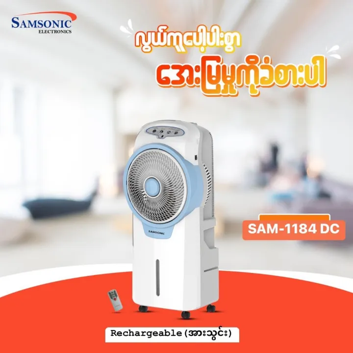 Samsonic Rechargeable Aircooler
