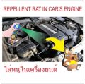 Anti Rat repellent spray /Anti mouse repellent spray 250ml. 