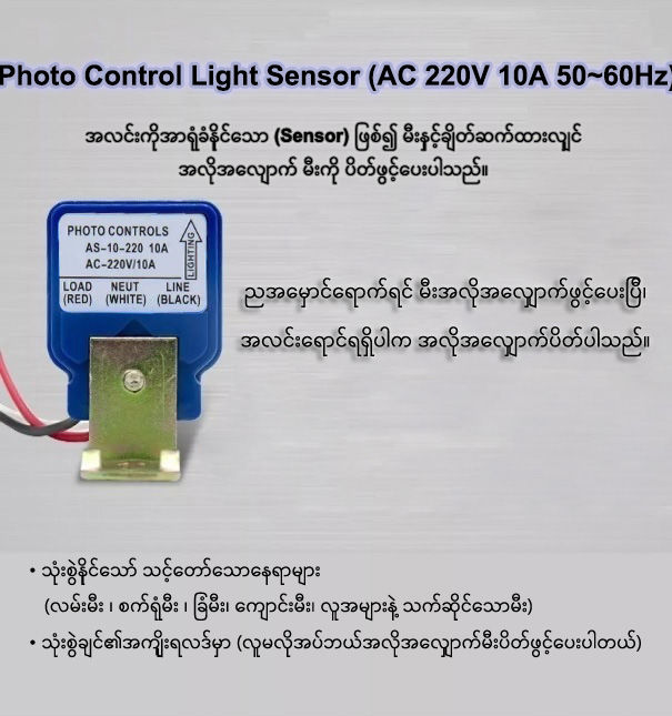 %5BElectric%20Shop%5D%20Photo%20Control%20Light%20Sensor%20-%20Image%202