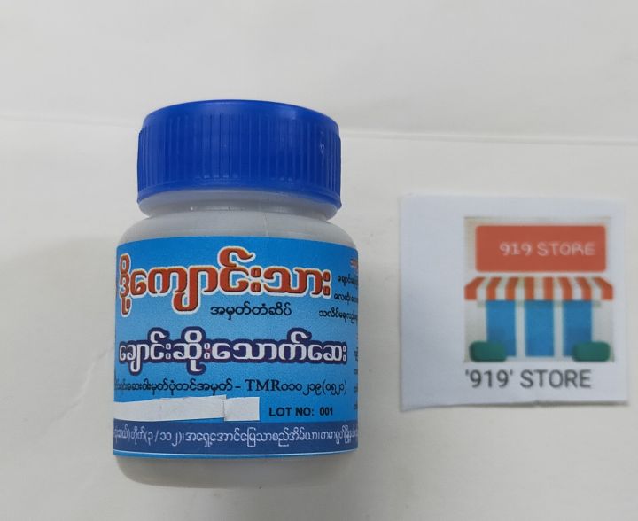 ဒို့ကျောင်းသား ချောင်းဆိုးသောက်ဆေး