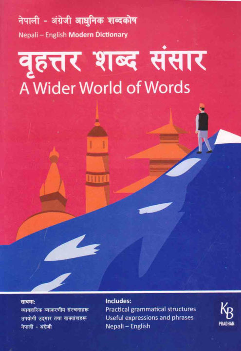 Brihattar%20Shabda%20Sansar%20-%20K.B.%20Pradhan%20-%20Image%203