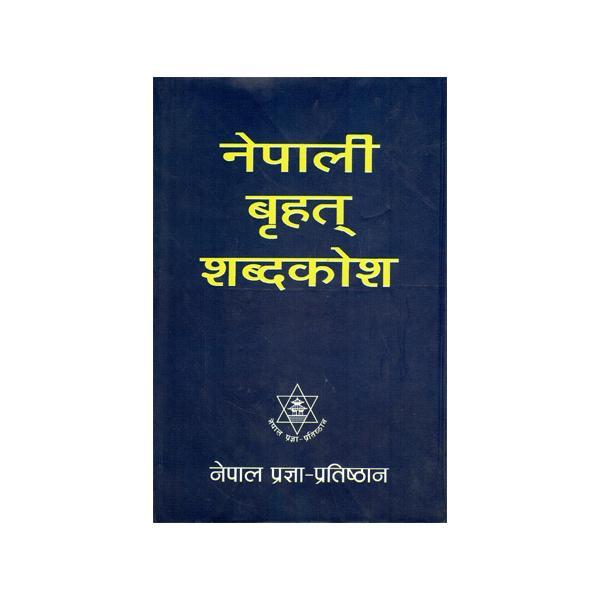 Nepali Brihat Sabdakosh