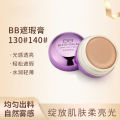 Elena BB Concealer Foundation Conceals Freckles, Acne Marks, Dark Circles, Nude Makeup, Isolation for Face Modification, BB Concealer. 