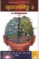 Dr.Yogi Bikashananda (Superlearning-3) Book ,मनोक्रान्ति. 
