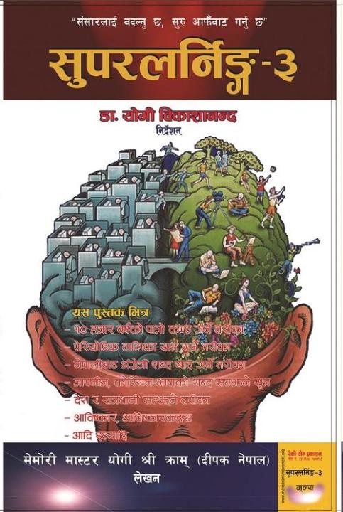 Dr.Yogi Bikashananda (Superlearning-3) Book ,मनोक्रान्ति