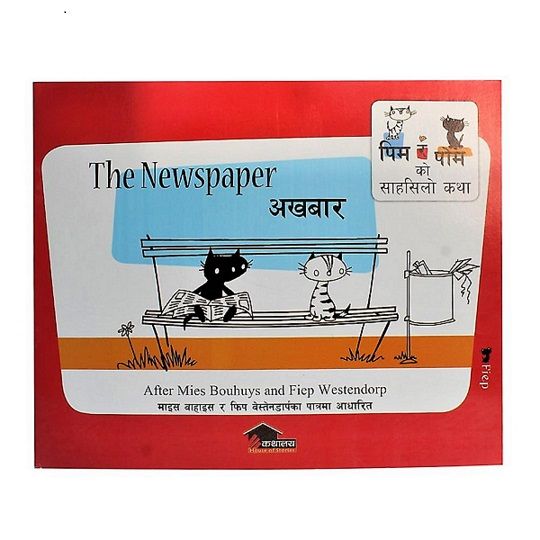 The Newspaper (Akhabar) By Fiona Van Heemastra