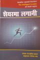 The Intelligent Investor (Nepali Version) By Benjamin Graham. 