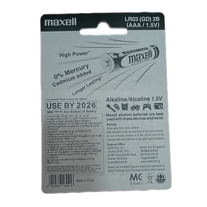 Maxcell%20Alkaline%201.5V%20AAA%20Battery%20-%20Image%203