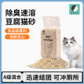 High-end tofu cat litter wholesale mixed cat litter manufacturers bentonite dust-free deodorant cat litter deodorant beads cattery pets. 