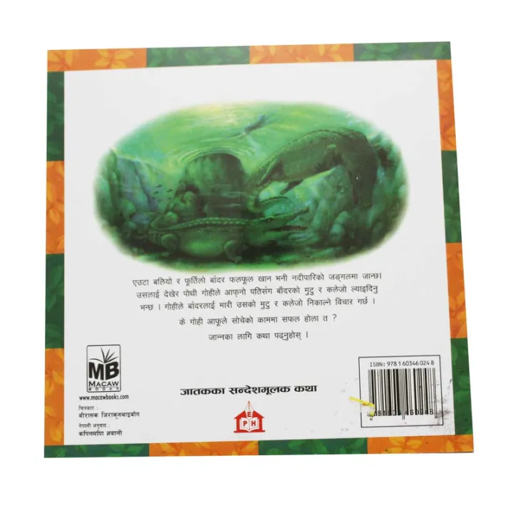 Bandar%20Ra%20Gohi%20-%20Children%20Book%20Nepali%20Jatak%20Katha%20-%20Image%203