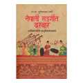 Nepali Sangeet Durbar - Aadikaal Dekhi Aadhunik Kaal Samma - Dhrubesh Chandra Regmi. 