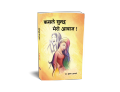 Kasle Sunchha Mero Aawaaz! (Nepali Novel) - Bhundipuran Prakashan. 