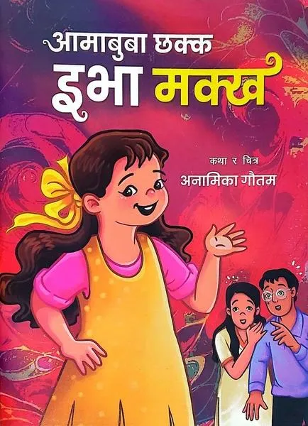 python lambda function in hindi | आसान... Amabuwa Chhakka Eva Makhkha | आमाबुबा छक्क इभा मख्ख by Anamika Gautam ...
