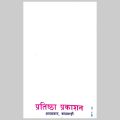 Loksewa Aayog Sthaniya Taha Sambadhi Ein Haru | Pratistha Prakashan. 