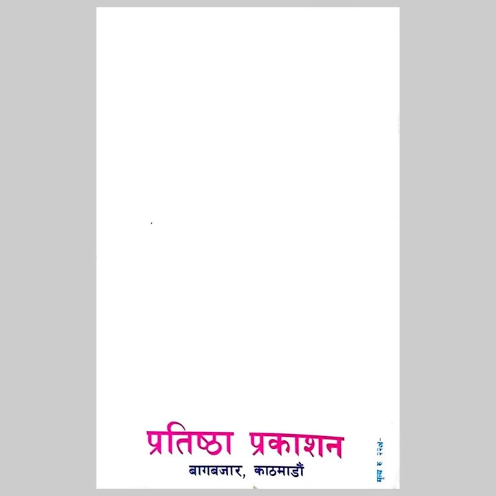Loksewa%20Aayog%20Sthaniya%20Taha%20Sambadhi%20Ein%20Haru%20%7C%20Pratistha%20Prakashan%20-%20Image%203